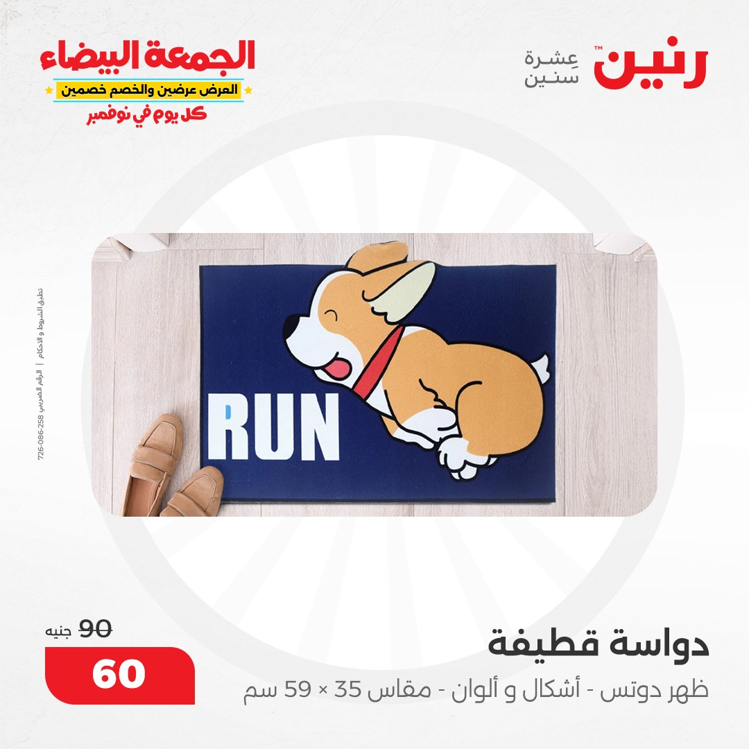 raneen offers from 30nov to 28nov 2024 عروض رنين من 30 نوفمبر حتى 28 نوفمبر 2024 صفحة رقم 59